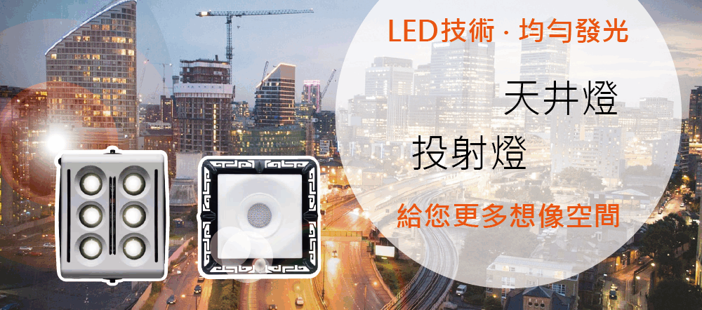 LED燈具輪播