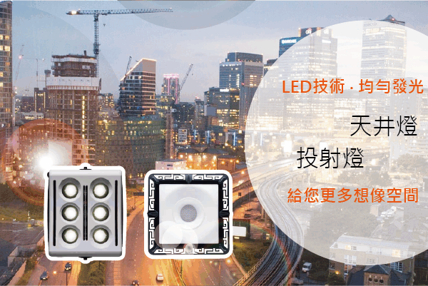 LED燈具輪播