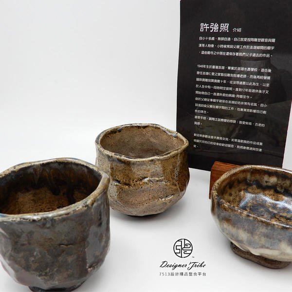 台灣作家許強照大師作品-上釉手捏茶杯