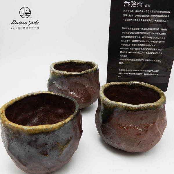 台灣作家許強照老師作品-手捏柴燒茶杯