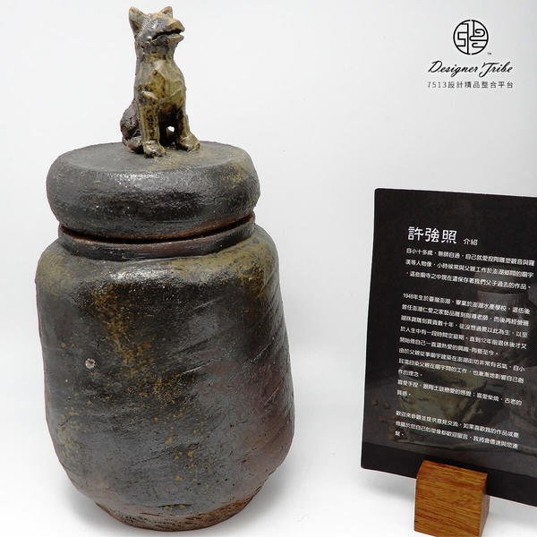 台灣作家許強照老師作品-狗身蓋